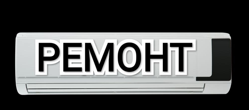 Установка и ремонт кондиционеров. Самарканд — 4