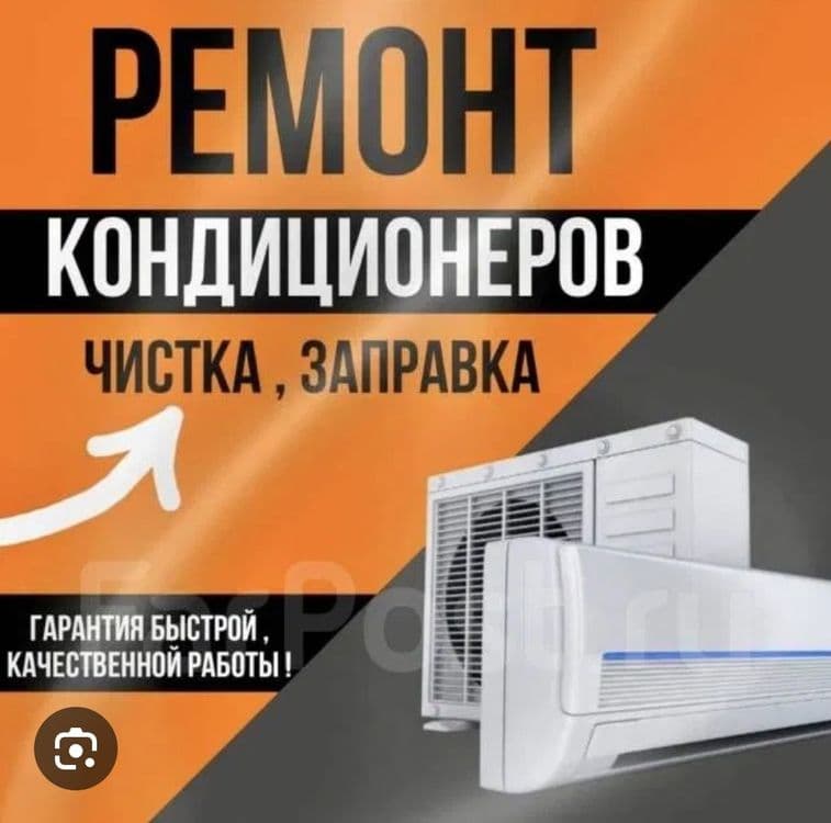 Установка , ремонт , заправка кондиционеров — 1