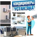 Установка кондиционера 24/7