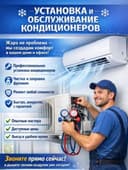 Кондиционер мойка и установка