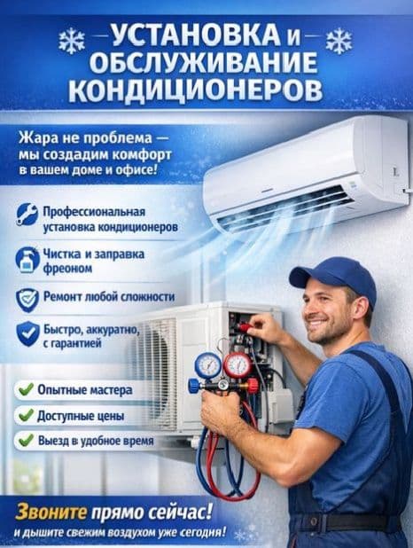 Кондиционер мойка и установка — 1