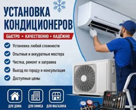 Кондиционер мойка и установка — 2