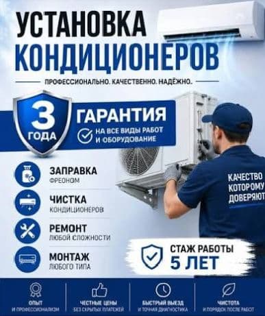 Кондиционер мойка и установка — 3