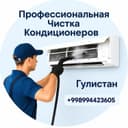Кондиционер Тозалаш ва Профилактикаси