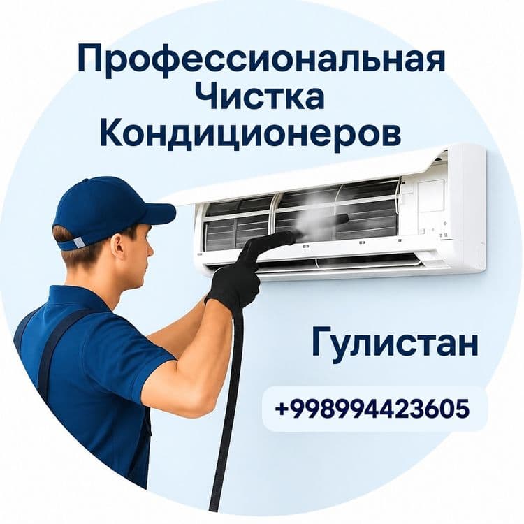Кондиционер Тозалаш ва Профилактикаси