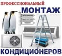 Кондиционер установка
