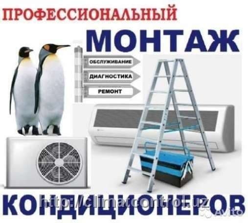 Кондиционер установка — 1
