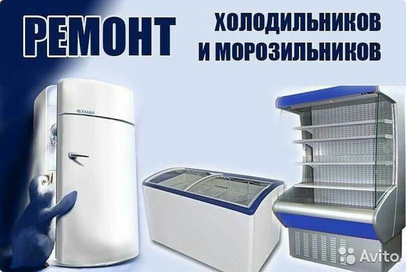 Ремонт холодильников и кондиционеров — 2