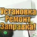 Ремонт , Мойка ,Заправка Кондиционер.