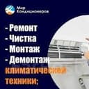 Ремонт кондиционер , заправка, чистка кондиционера и обслуживание.