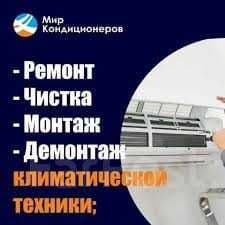 Ремонт кондиционер , заправка, чистка кондиционера и обслуживание. — 1