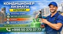 Кондитсионер установка, ечиш, таъмирлаш ва фреон заправка,чистка