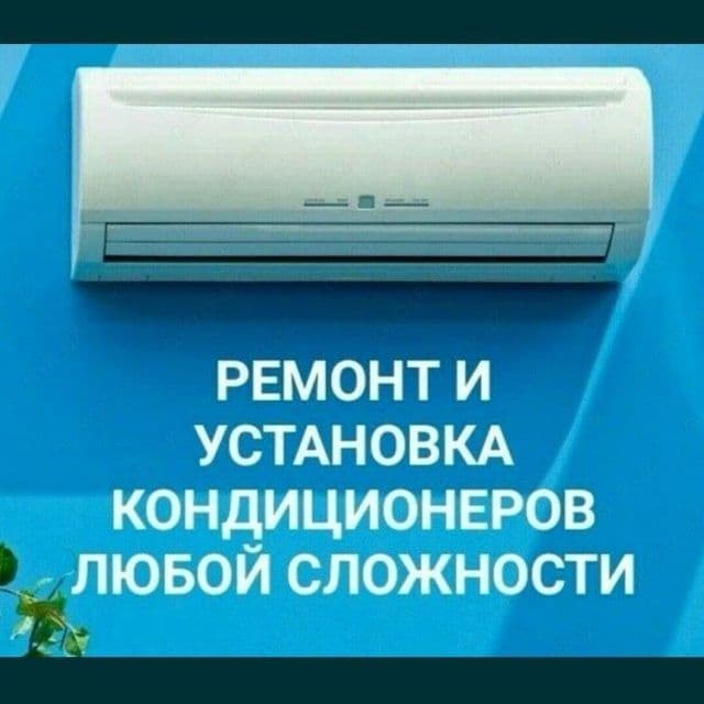 Кондиционер  установка и  ремонт — 1