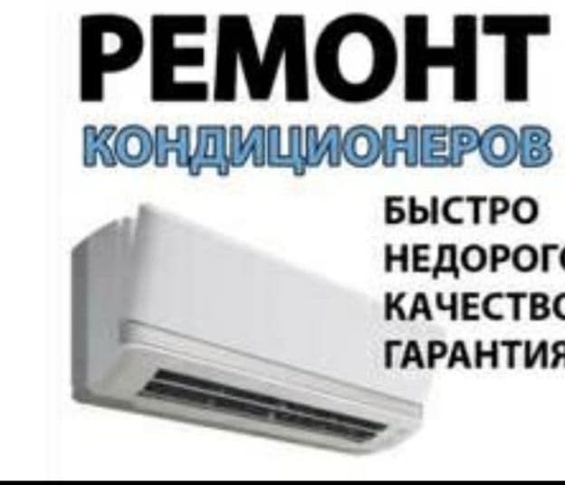 Кондиционер  установка и  ремонт — 4