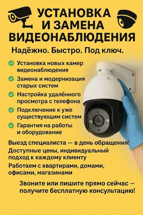 Kamera Ustanovka — 1