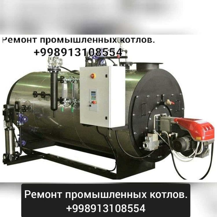 Ремонт промышленный паровой и водагрейный котлов. — 1