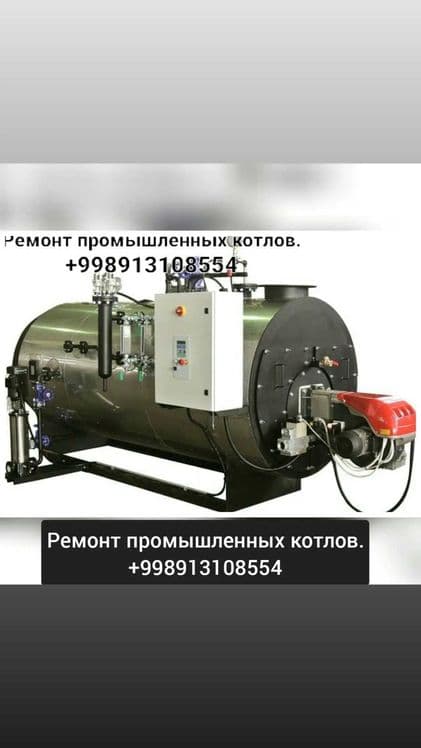 Ремонт промышленный котлов. — 1