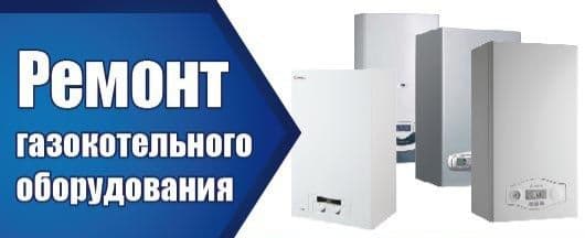 Установка,ремонт,профилактика,сервис котлов — 2