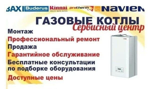 Установка,ремонт,профилактика,сервис котлов — 3