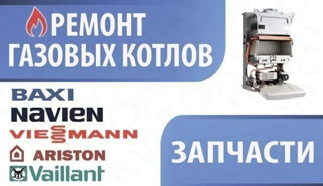 Ремонт промышленные газовых котлов — 3