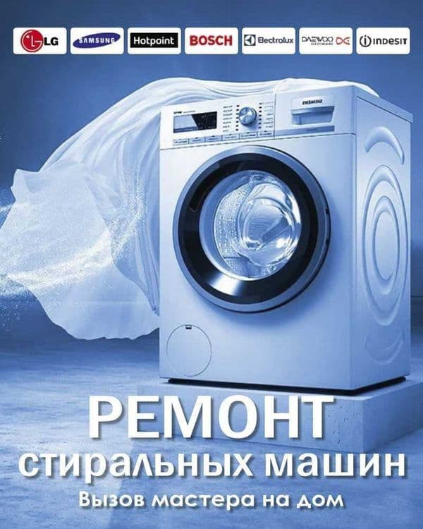 Ремонт стиральных машин — 1
