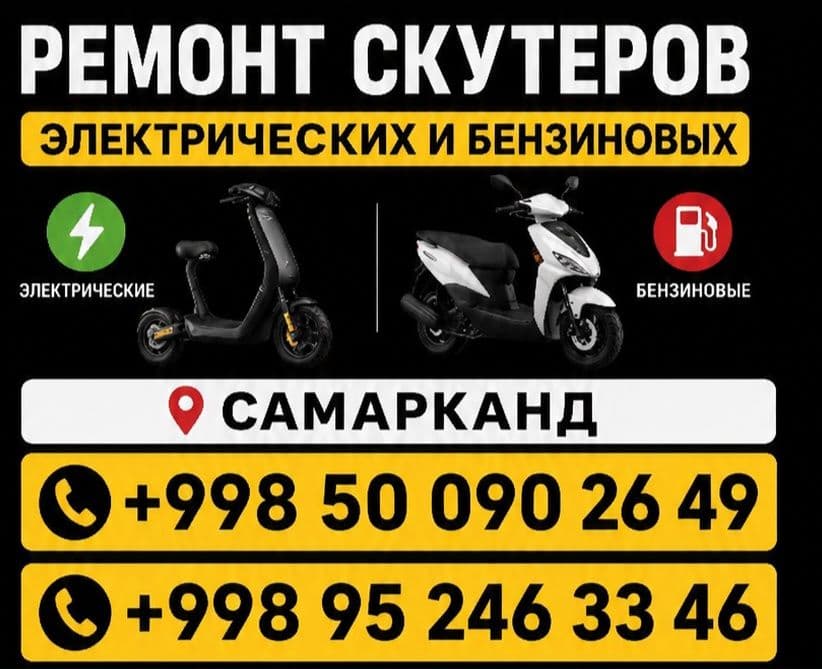 Ремонт скутеров. — 1