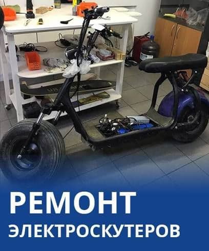 Ремонт восстановления электроскутеров. Elektr skuterni ta'mirlash — 3
