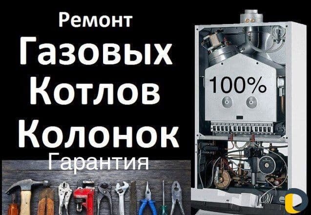 Ремонт котёл.котлов всех видов — 2