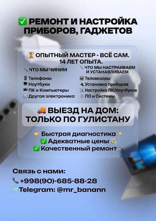 Ремонт и настройка всего: Гаджеты, ПК, ТВ и прочее приборы . Выезд — 1