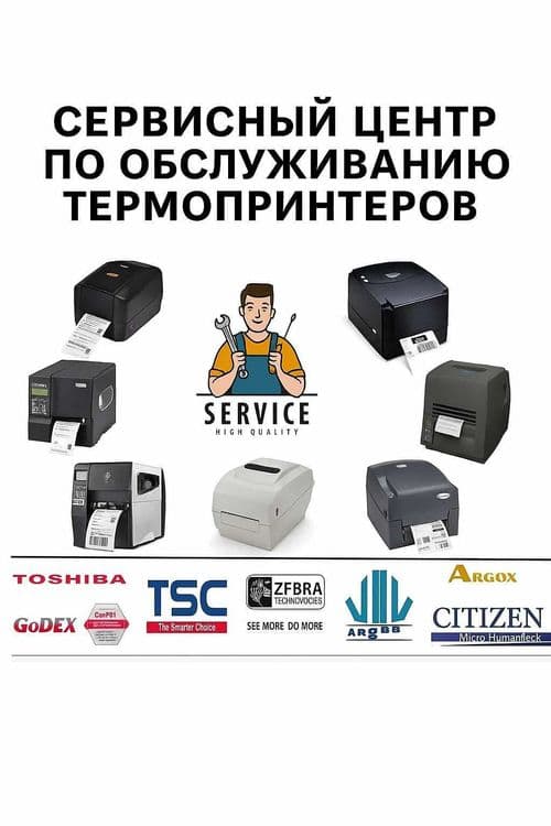 Профессиональный сервис термопринтеров и POS-оборудования — 1