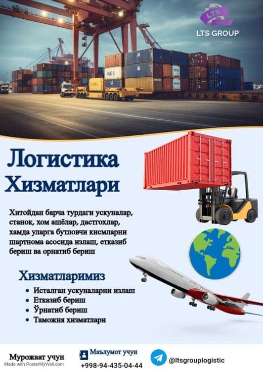 Юкларингизни Хитойдан ва Туркиядан олиб келамиз. Логистика — 1