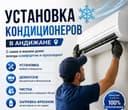 Установка кондиционеров в Андижане