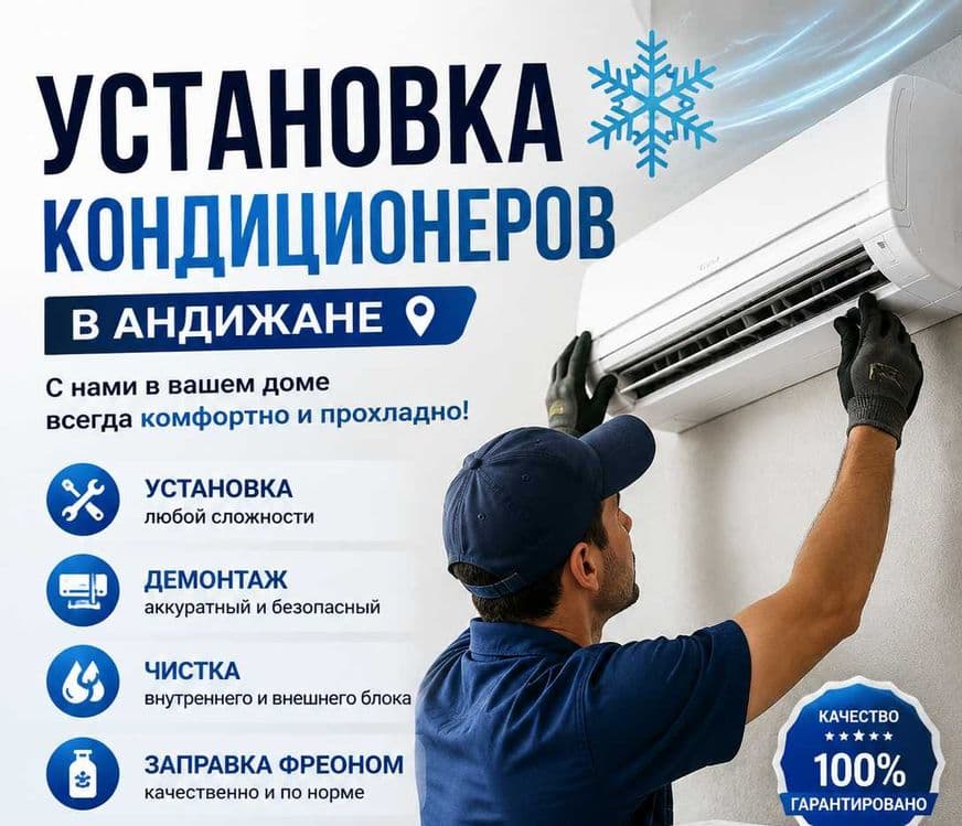 Установка кондиционеров в Андижане — 1