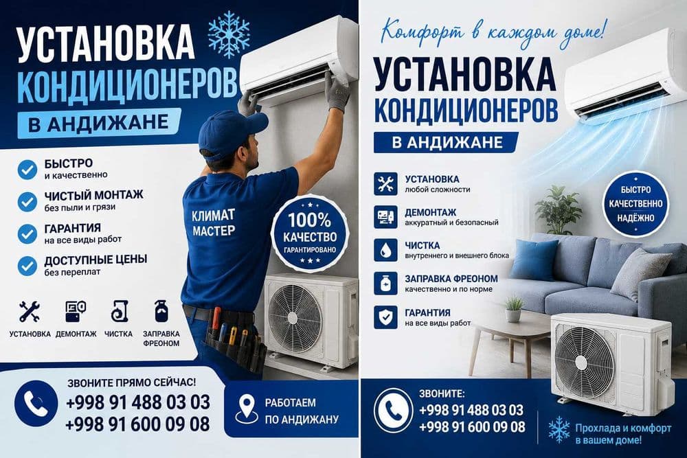 Установка кондиционеров в Андижане — 2