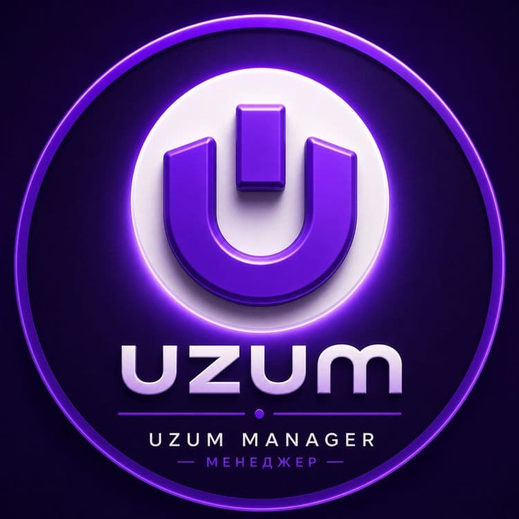 Менеджер Uzum Market. Открытие и ведение кабинета