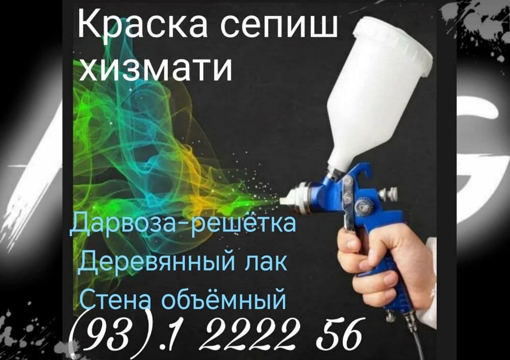 Краска сепиш услуги покраска.Darvoza — 1