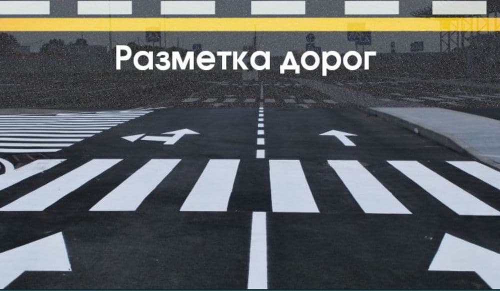 Yoʻl chiziqlari    .дарожны разметки — 1