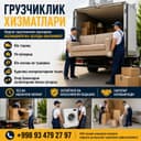 Грузчиклик ишларни киламиз
