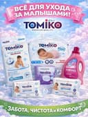 Tomiko Mamelle Когда я вырасту