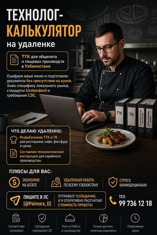 Restoraningiz qayerda pul yo‘qotyapti? Texnolog (Online) — 1