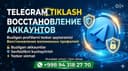 Восстановление аккаунтов Telegram | Возврат взломанных профилей