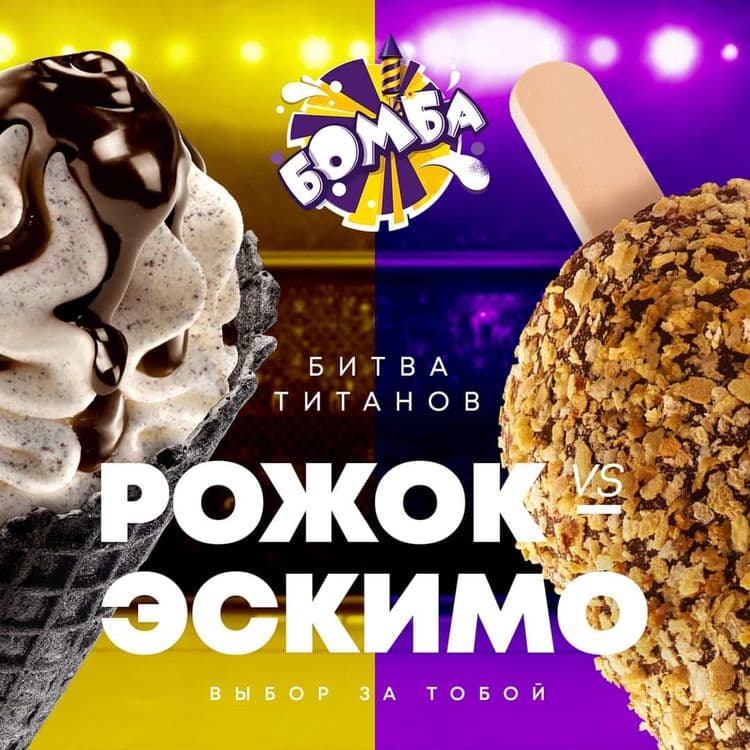 Доставка мороженое — 2