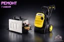 Ремонт микроклимат и karcher   г.Навои