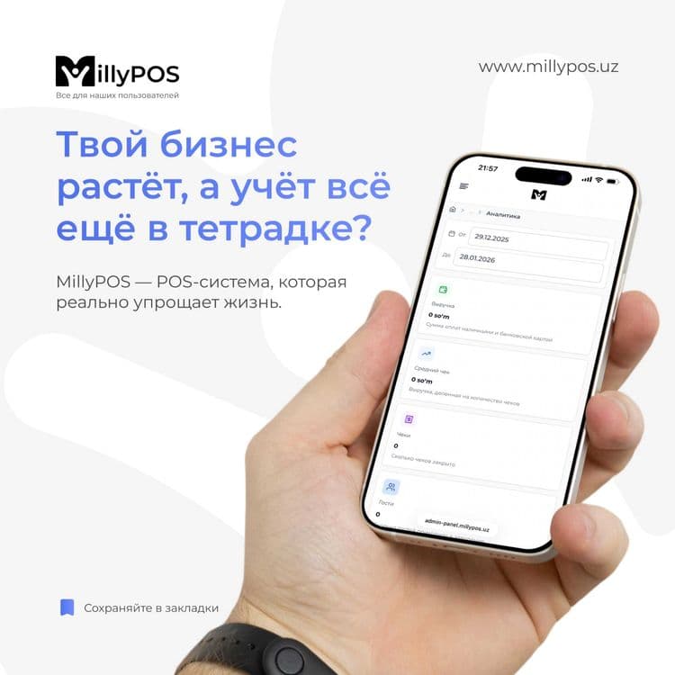 Современная POS-система для ресторанов, кафе В сфере Общепита — 1