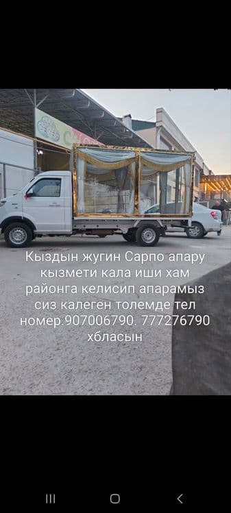 Сарпа хизмети кыз жугин апару — 1