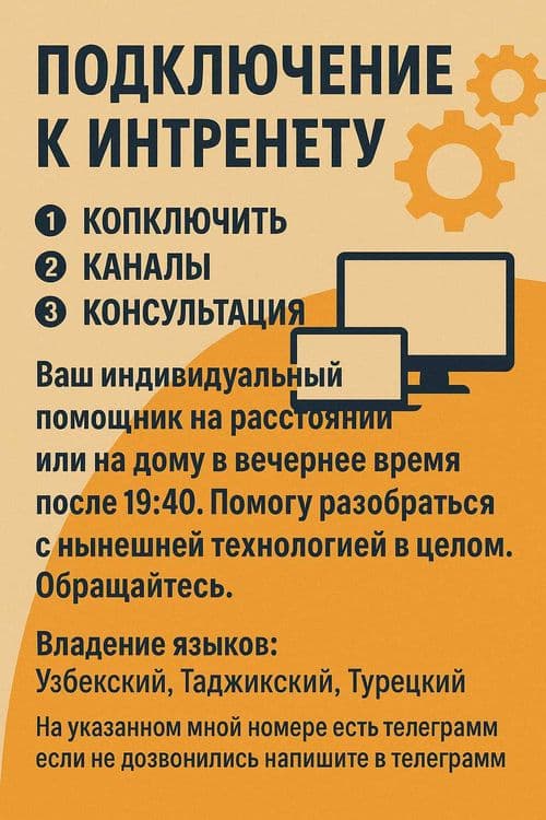 Технологии. Помогу на дому и не только!!! — 2