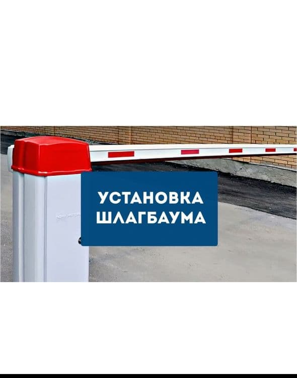 Устновка шлагбаумов и ремонт — 1