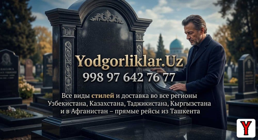 Qabr Toshlari Samarqand - Надгробные Камни Самарканд Yodgorliklar.Uz — 2