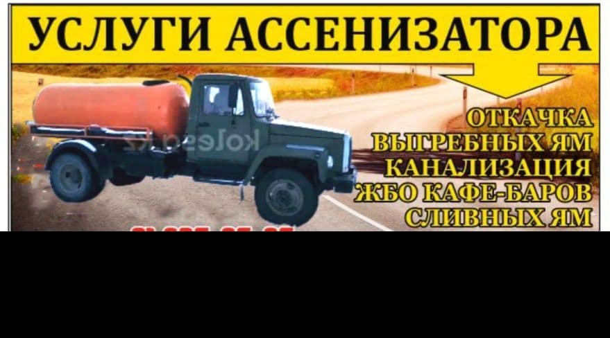 Gavnavoz xizmati Xammom suvi Xojatxona suvi tortish — 2