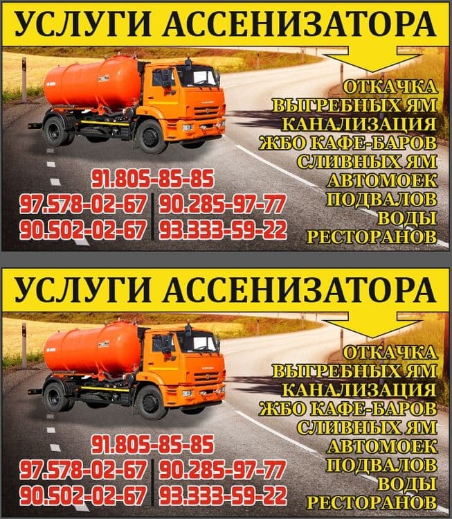 Gavnavoz xizmati Xammom suvi Xojatxona suvi tortish — 3